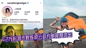 42萬粉潛水教練梁雲菲約炮視頻流出 巨乳狂晃被猛操 超大奶子爽爆全場