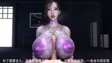 [同人中文配音]閣主鳳清凰與她的廢物綠帽兒子#動漫#3D