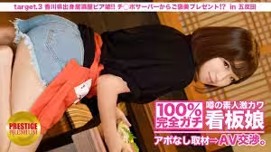 MIUM-009 100完美加奇！沒有預約採訪傳聞素人激可愛海報女孩.AV 談判！ target.3 來自香川的居酒屋啤酒女郎！吉婆伺服器獎勵禮物！ ？位於北千住