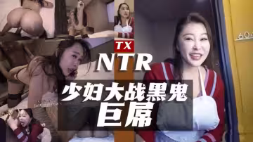 【電話NTR】-少婦對戰31cm黑鬼巨屌 魅黑 全程露臉 內射淫穴 搬運工