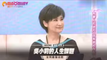 吳小莉的淫蕩人生課題：性愛實踐教學