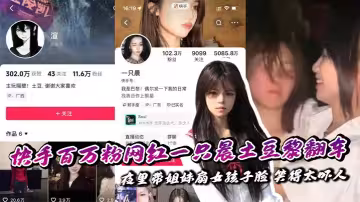快手百萬粉網紅一隻晨土豆黎翻車 夜裡帶姐妹扇女孩子臉 笑得太嚇人