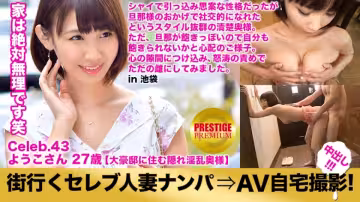 MIUM-143 接進城的名媛已婚在家拍AV！ .中出性交！ celeb.43 最難後衛第1！明星老婆的證明！房子是一棟3層樓的建築，有電梯，入口處是一座帶有彩色玻璃的大豪宅！豐島區池袋