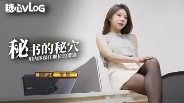 【塔塔】黑絲OL秘書氣質直接爆表美若天仙看臉直接硬被肏的撫媚表情更絕猶如莖入其穴先擼十發打底 (2)