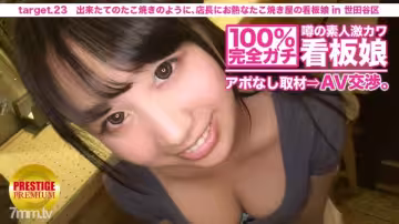 MIUM-075 100完美！傳聞業餘外記卡瓦招牌女孩沒有預約. AV 談判！ target.23 就像剛做的章魚燒一樣，店長對世田谷區章魚燒店的招牌女郎充滿熱情