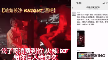 公子哥消費到位 火辣 DJ 給你後入給你吹