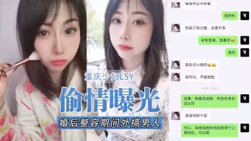 重慶.少婦LS.Y，婚後整.容期間外.搞男人被.老公發.現離婚.後曝光，還有.別的野.男人，D奶.少婦露臉.口交，各種懟.臉拍攝