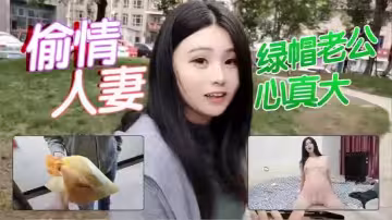 【杏吧露露】偷情人妻被老公差點堵家裡