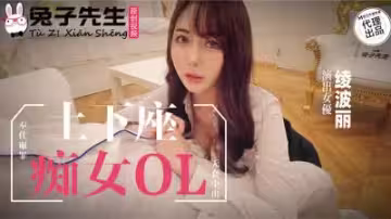 [兔子058] 謝罪痴女OL自甘受罰 無套中出徹底榨乾 綾波麗激情奉仕