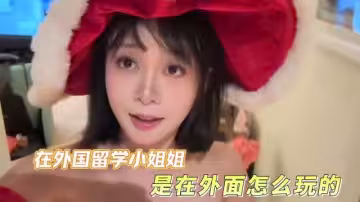 在外國留學小姐姐是在外面怎麼玩的#挑逗#騷逼