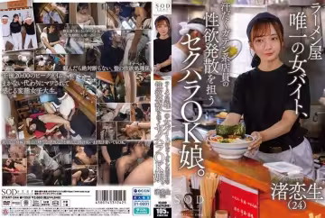 【START244】拉麵店打工妹渚戀生淪為男店員專用肉便器 默許性騷擾的雌豚日夜承歡呻吟
