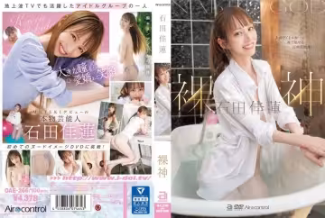 裸體女神石田凱倫激情出演！番號OAE266超誘惑實錄