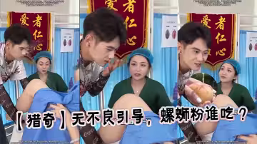 【獵奇】無不良引導，螺螄粉誰吃 ？