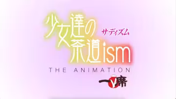 231101 美少女的極致抖S茶道調教 第2彈