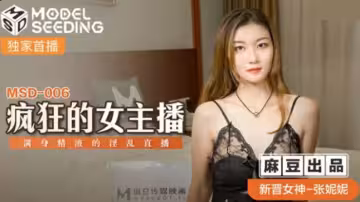 張妮妮主播精液浴直播實錄！淫水狂噴的高潮演出