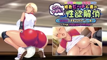 Oh,Yes！ 褐色ビッチ人妻の性慾解消 ～