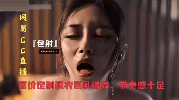 網易CC直播大秀