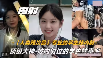 專業約學生妹內射