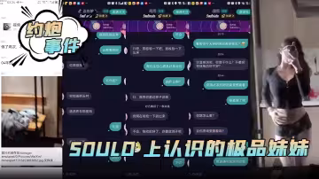 【約炮事件】Sould 上認識的極品妹妹！一部遊戲機帶去酒店干炮草的很是爽。