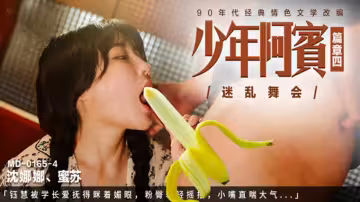 舞會迷亂夜！學長指尖撩撥粉臀浪蕩搖擺，媚眼如絲嬌喘濕透，沈娜娜、蘇蜜極致誘惑