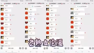老熟女論逼