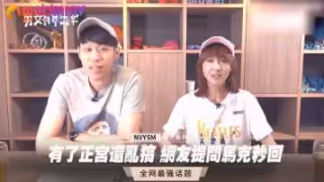 嬌妻在家還偷吃！網友逼問約炮細節馬克秒回騷話