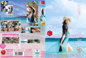 三浦歩美 JUR009 三周年紀念首度DVD化！MADOOOON系列：島上激情性愛特別版