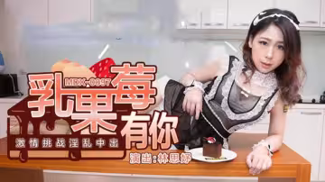淫亂中出挑戰！林思妤激情狂飆，內射狂歡盛宴