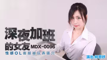 加班女友林思妤OL客服深夜遭玩弄，騷穴濕透浪叫不止高潮迭起