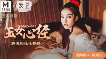 國風尤物玄門秘術：玉女心經陰進陽退真人實操，赤裸玉體雙修挑逗指南