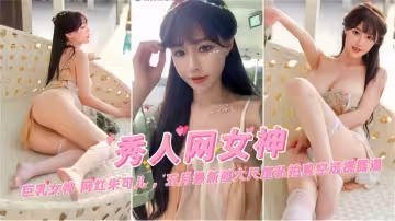 秀人網極品女神網紅女神最新大尺度私拍