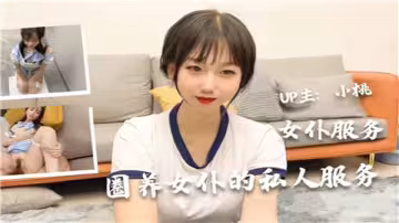 專屬圈養嬌喘女僕的私密深度侍奉