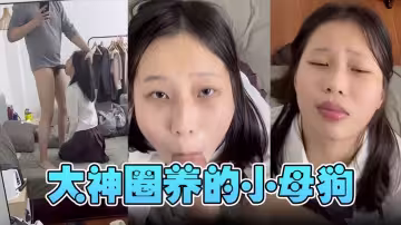 大神圈養的小母狗苗條嫩妹洛麗塔年輕的酮體就是好啊