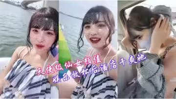 淫蕩反差婊天仙顏值車震小仙女放鬆後酒店干翻她