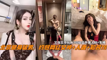 【對話超淫蕩】擼鐵健身猛男圈養多名極品露臉騷母狗,日常啪啪調教任何男人都抵擋不了的賤騷!