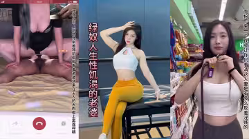 綠奴人生性饑渴的老婆