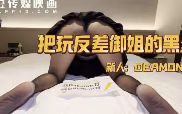 把玩反差御姐的黑絲-老萬