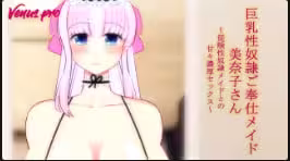 Venuspro大胸性奴隸服務女僕美奈子與服從性的甜蜜合法性愛女僕kkusu