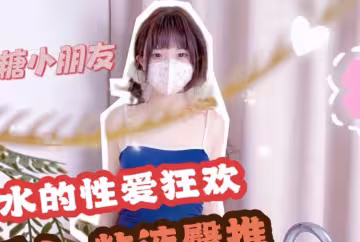 死庫水的性愛狂歡浴缸後人粘液臀推-QQ糖