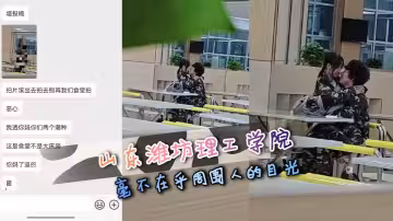 山東濰坊理工學院 毫不在乎周圍人的目光