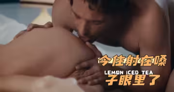 含住射在嗓子眼裡了嗎
