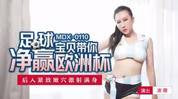 足球寶貝凌薇歐洲杯激情演繹！後入緊緻嫩穴狂插猛干，白漿激射滿身！