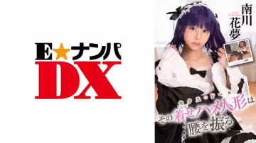 285ENDX-415 その著せハメ人形は腰を振る 南川花夢 編