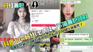 抖音17w粉絲[七貳陸_]下海兼職顏射被粉絲通過身體特徵認出~然後這個女網紅就報警了