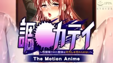 WORLDPGANIMATION調教果帝性發育的身體無法忘記前男友TheMotionAnime