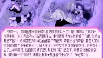 难得一见！甜美小仙女刚进来忍不住打炮，炮后发现有偷拍傻眼了！居然不换房间还引来了奇葩灯泡男
