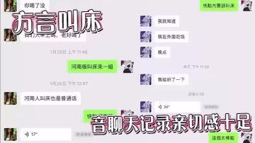 方言叫床語音聊天記錄親切感十足