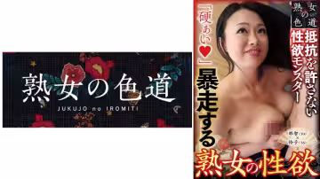 753JIM-017 暴走する熟女の性慾
