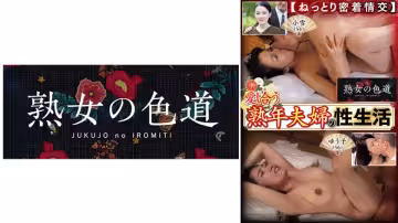 753JIM-012 愛し合う熟年夫婦の性生活 ねっとり密著情交
