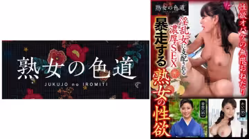 753JIM-009 暴走する熟女の性慾